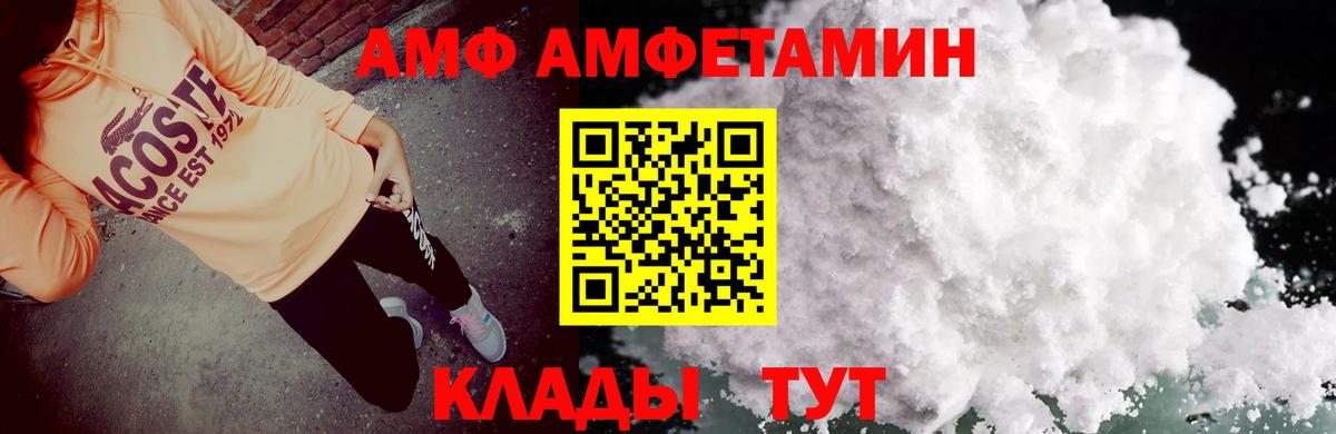 АМФ  Амфетамин Premium  Вход с VPN  Сатка 