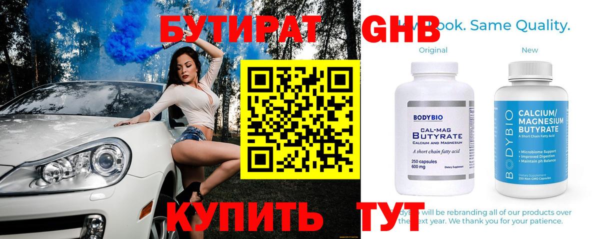 БУТИРАТ  Вход с VPN  Сатка  БУТИРАТ вода 