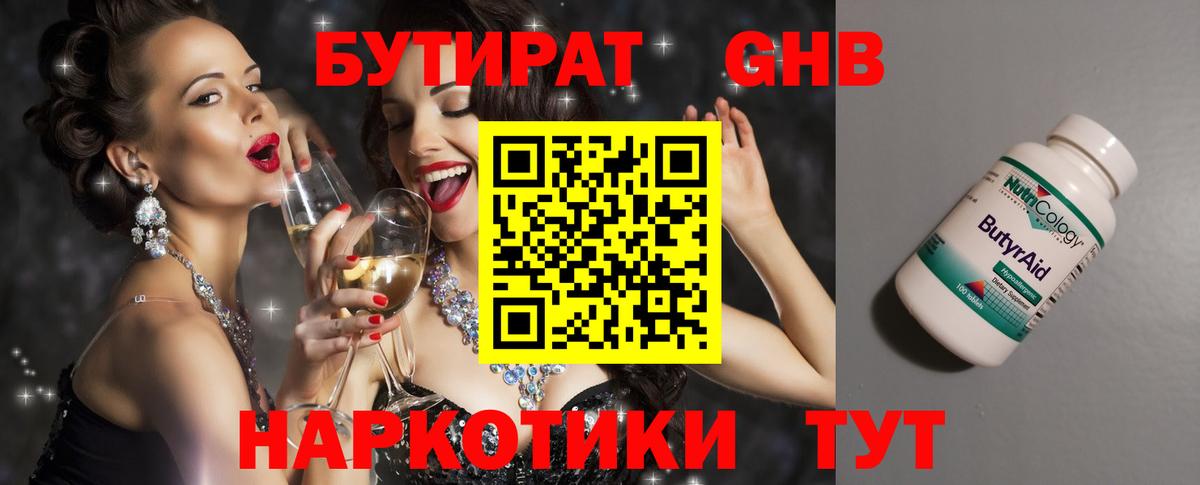 БУТИРАТ бутик Сатка
