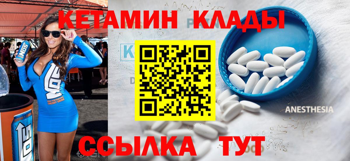 Кетамин VHQ  Вход с VPN  Сатка 