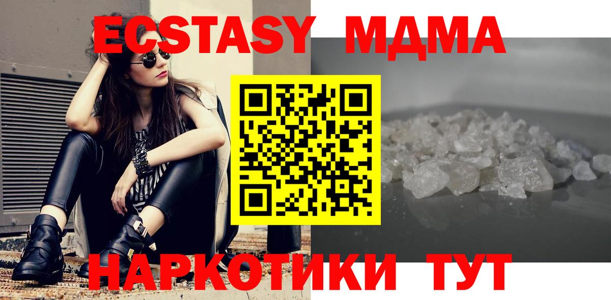 MDMA кристаллы Сатка