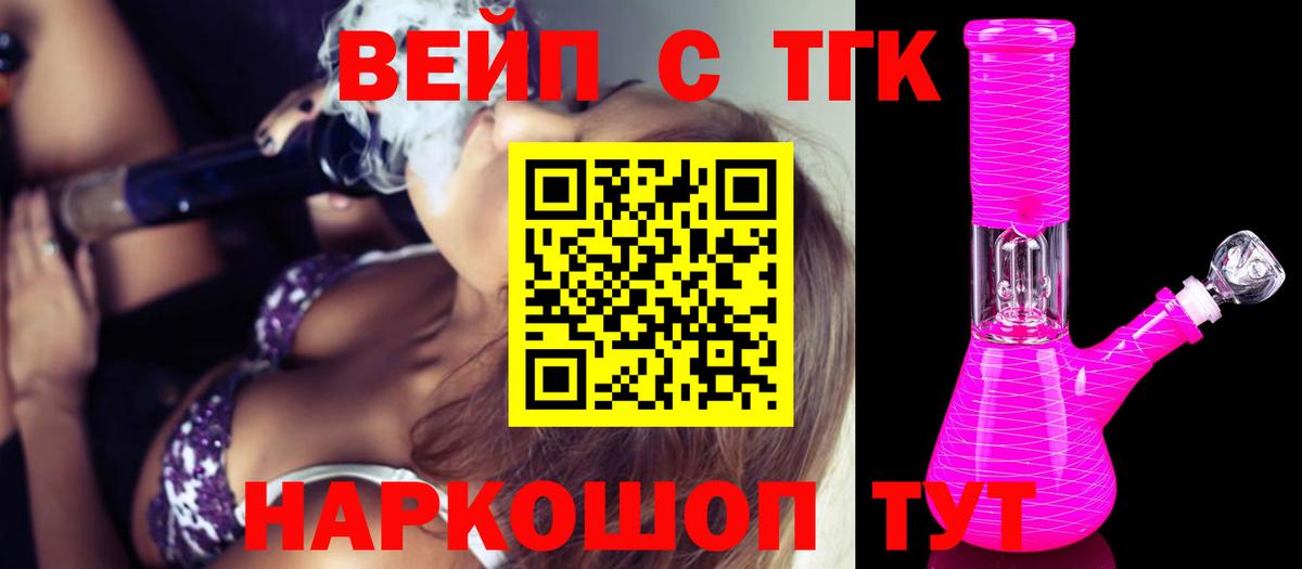 Сатка  ТГК жижа  Вход с VPN  ТГК вейп с тгк 